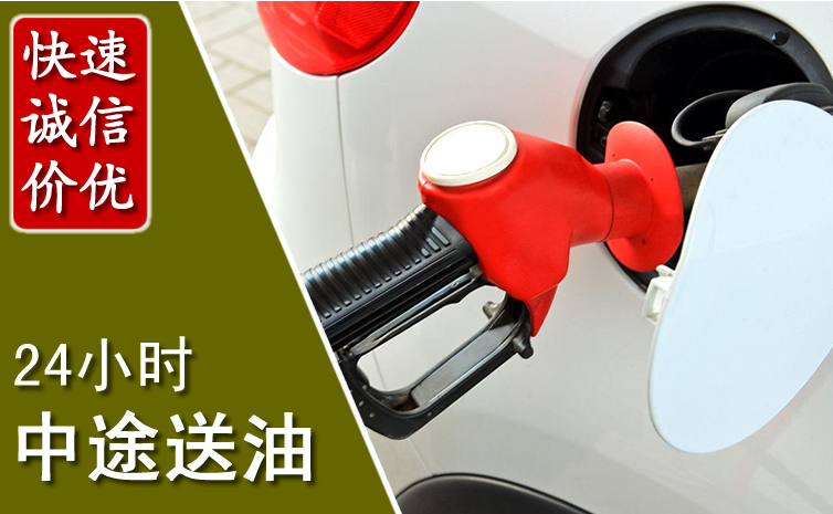 白沙中途汽车送防冻液