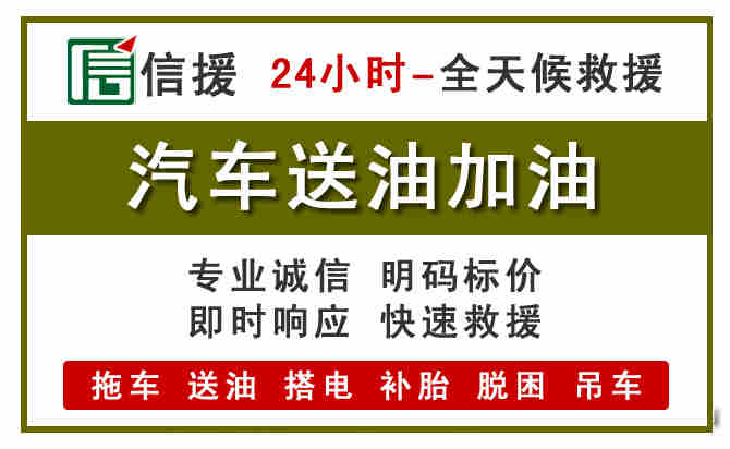白沙汽车救援送汽油