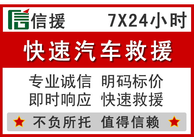 白沙信援汽车送油救援电话 白沙信援汽车送油救援电话