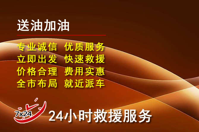 白沙道路救援汽车送机油