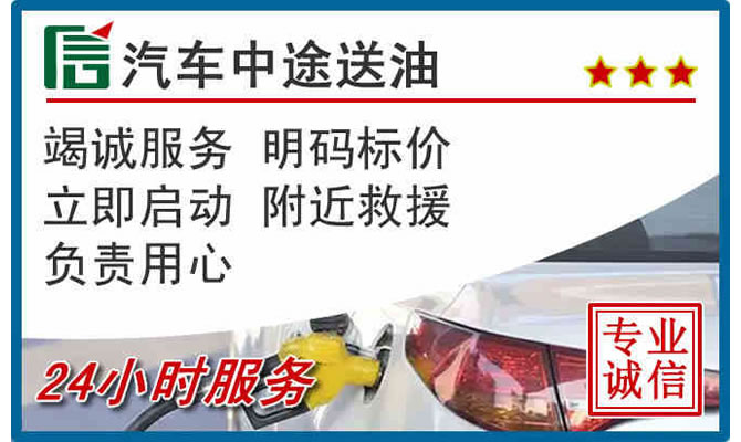 白沙高速公路汽车送汽油