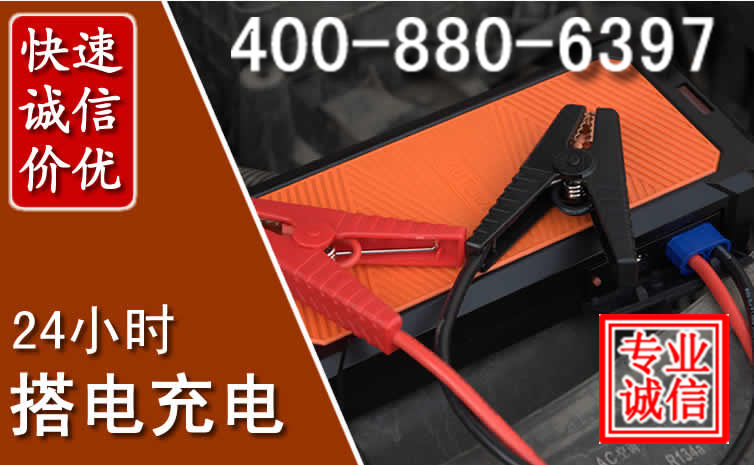 白沙汽车电瓶搭电电话