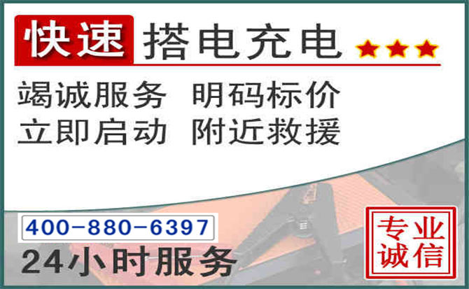白沙汽车电瓶搭电电话