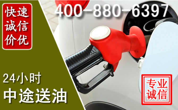 白沙汽车送油救援电话 白沙汽车送油救援电话